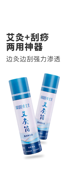 艾灸筒