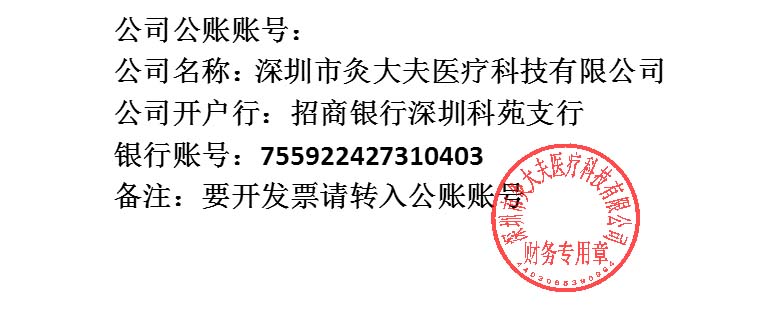 ：招商银行深圳科苑支行账号 :755922427310403备注：要开发票请转入公账账号